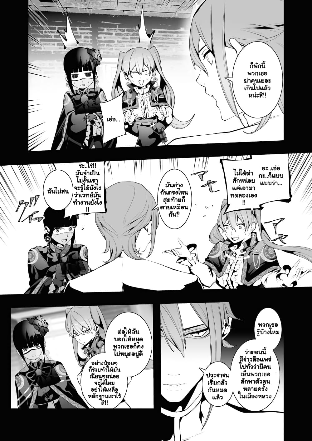 The Serial Killer Is Reincarnated Into the Another World ตอนที่ 6.2 (11)
